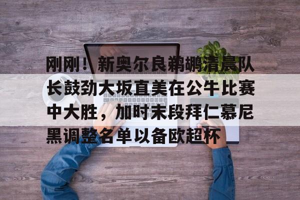 南宫28- 大卫本纳维德兹与安德比赛 